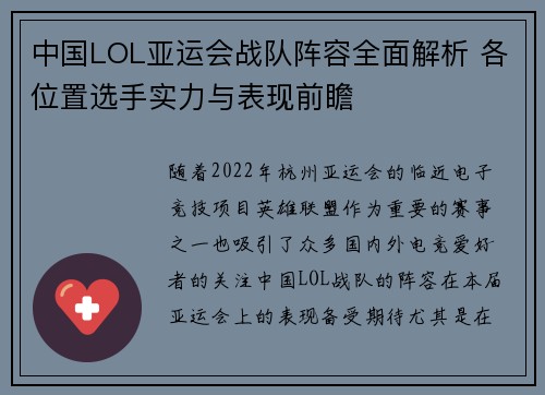 中国LOL亚运会战队阵容全面解析 各位置选手实力与表现前瞻