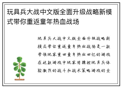 玩具兵大战中文版全面升级战略新模式带你重返童年热血战场